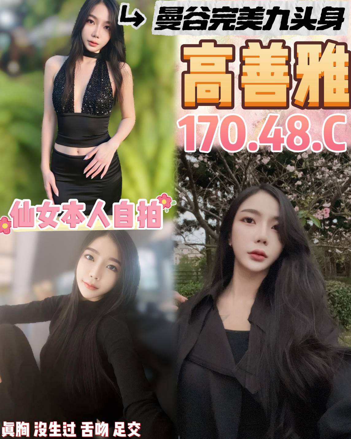 COCO外送彰投 芬君 166/52/24/34F